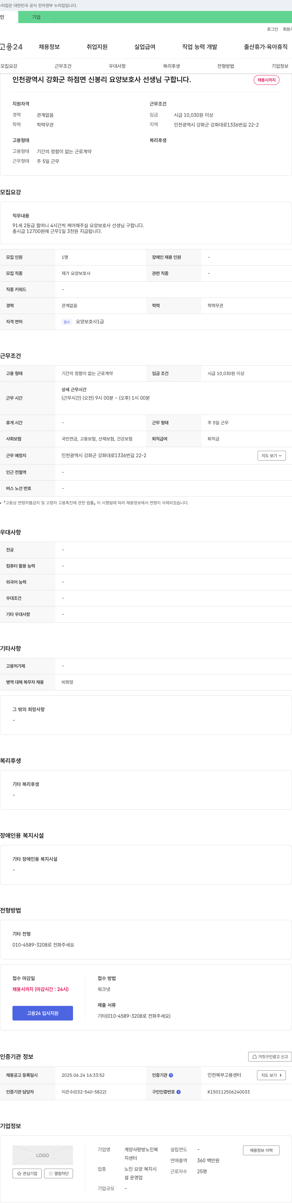 계양사랑방노인복지센터 인천 강화군 하점면 신봉리 요양보호사 선생님 구합니다 채용공고