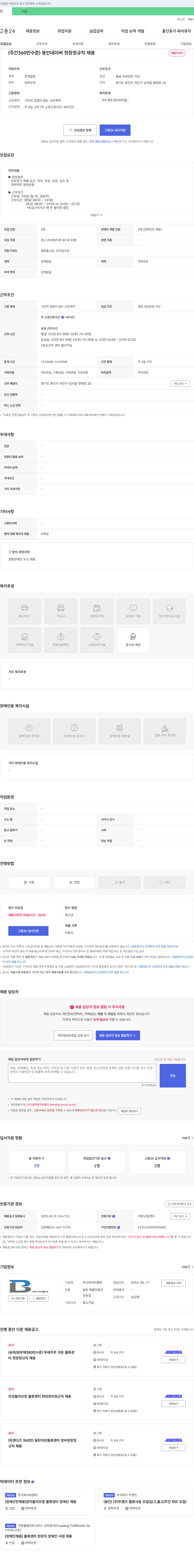 비엘피 (주간 360만수준) 용인 네이버 현장 정규직 채용 (장애인 채용) 채용공고