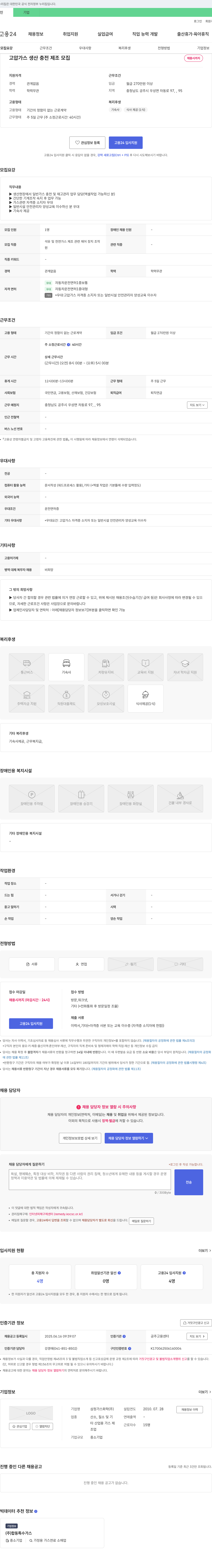 삼정가스화학 고압 가스 생산·충전·제조 모집 채용공고