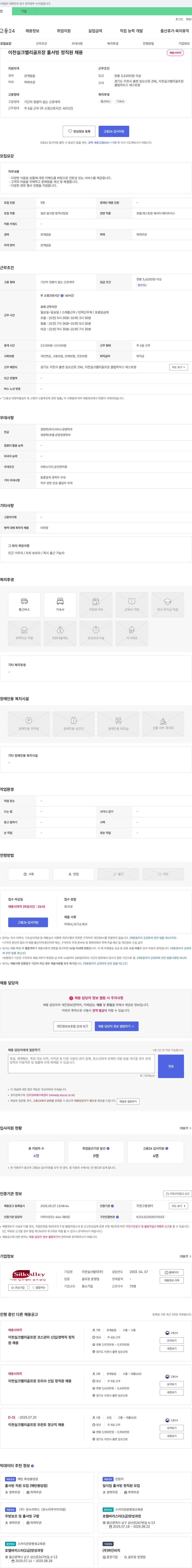 이천실크밸리 이천 실크 밸리 골프장 홀서빙 정직원 채용 채용공고