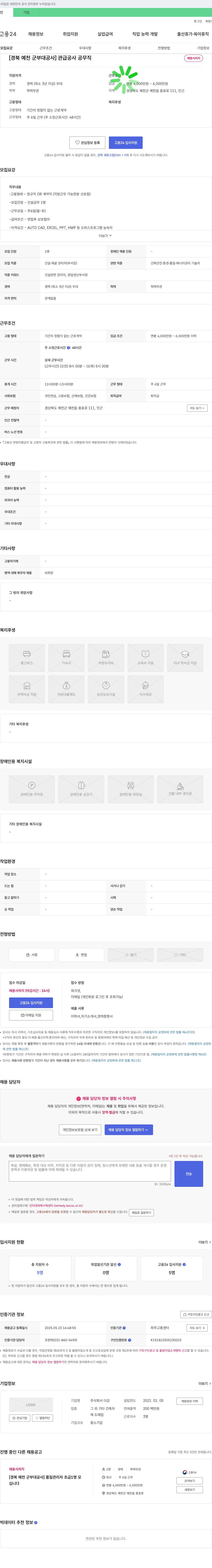 더강 [경북 예천 군부대 공사] 관급 공사 공무직 채용 채용공고