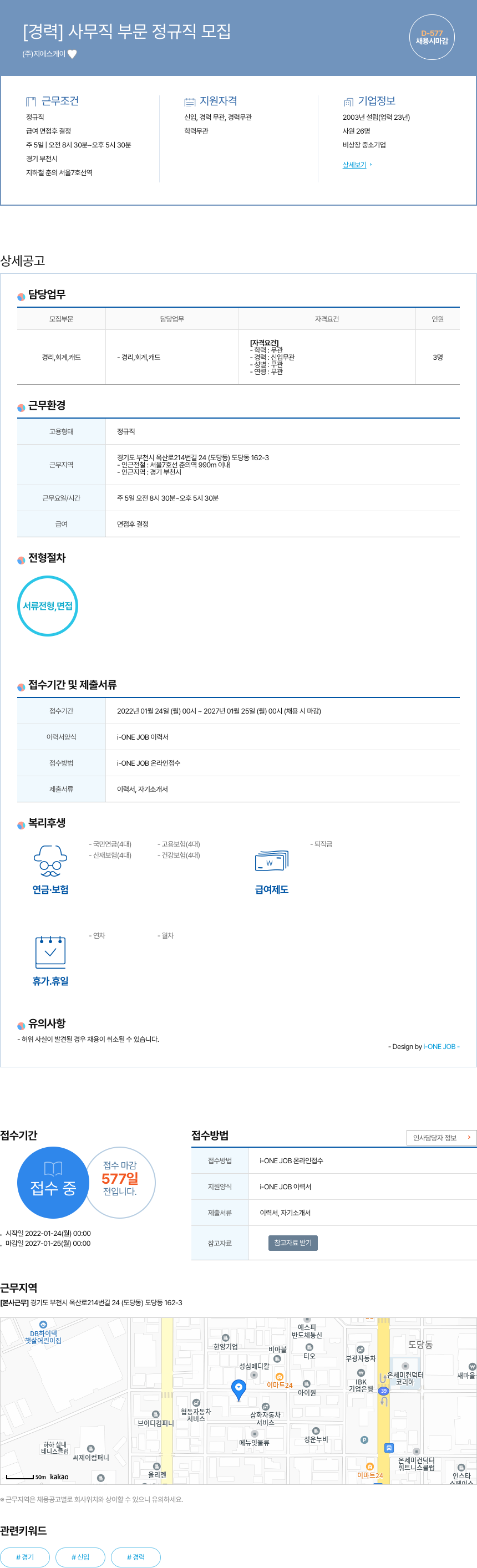 지에스케이 [경력] 사무직 부문 정규직 모집 채용공고