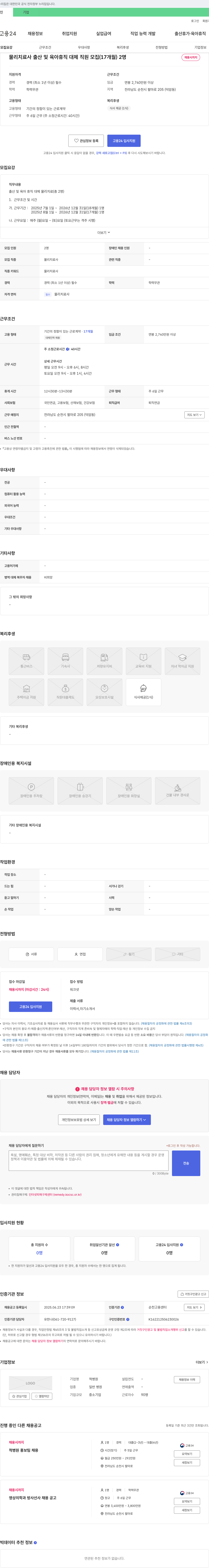 척병원 물리치료사 출산 및 육아휴직 대체 직원 모집 (17개월) 채용공고