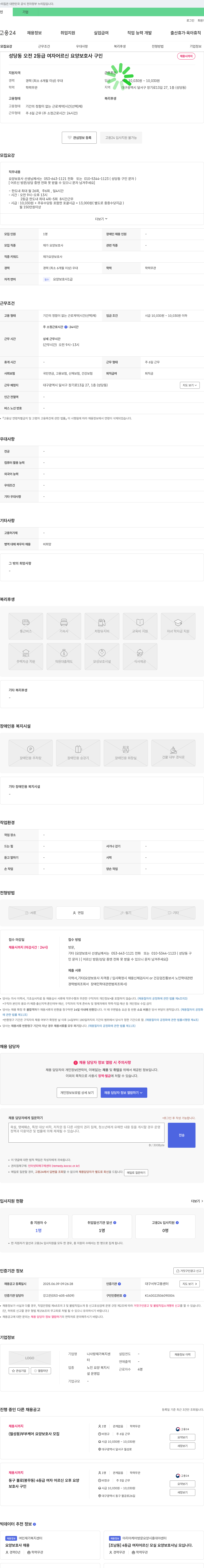 나사랑재가복지센터 성당동 오전 2등급 여자 어르신 요양보호사 구인 채용공고