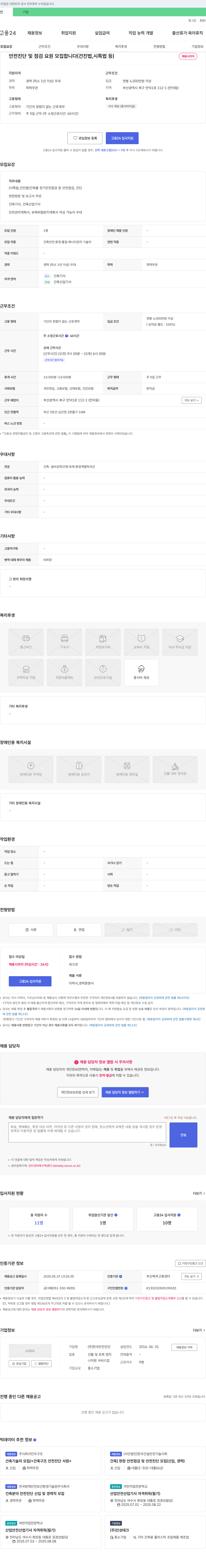 한국안전진단 안전 진단 및 점검 요원 모집 (건진법, 시특법 등) 채용공고