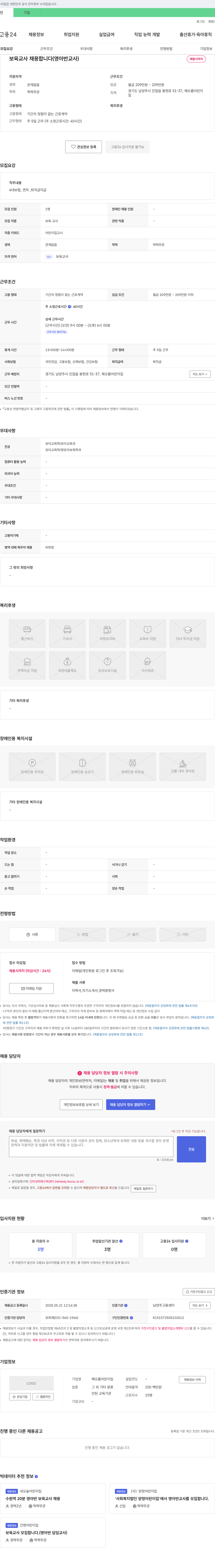 해오름어린이집 보육교사 채용합니다 (영아반 교사) 채용공고