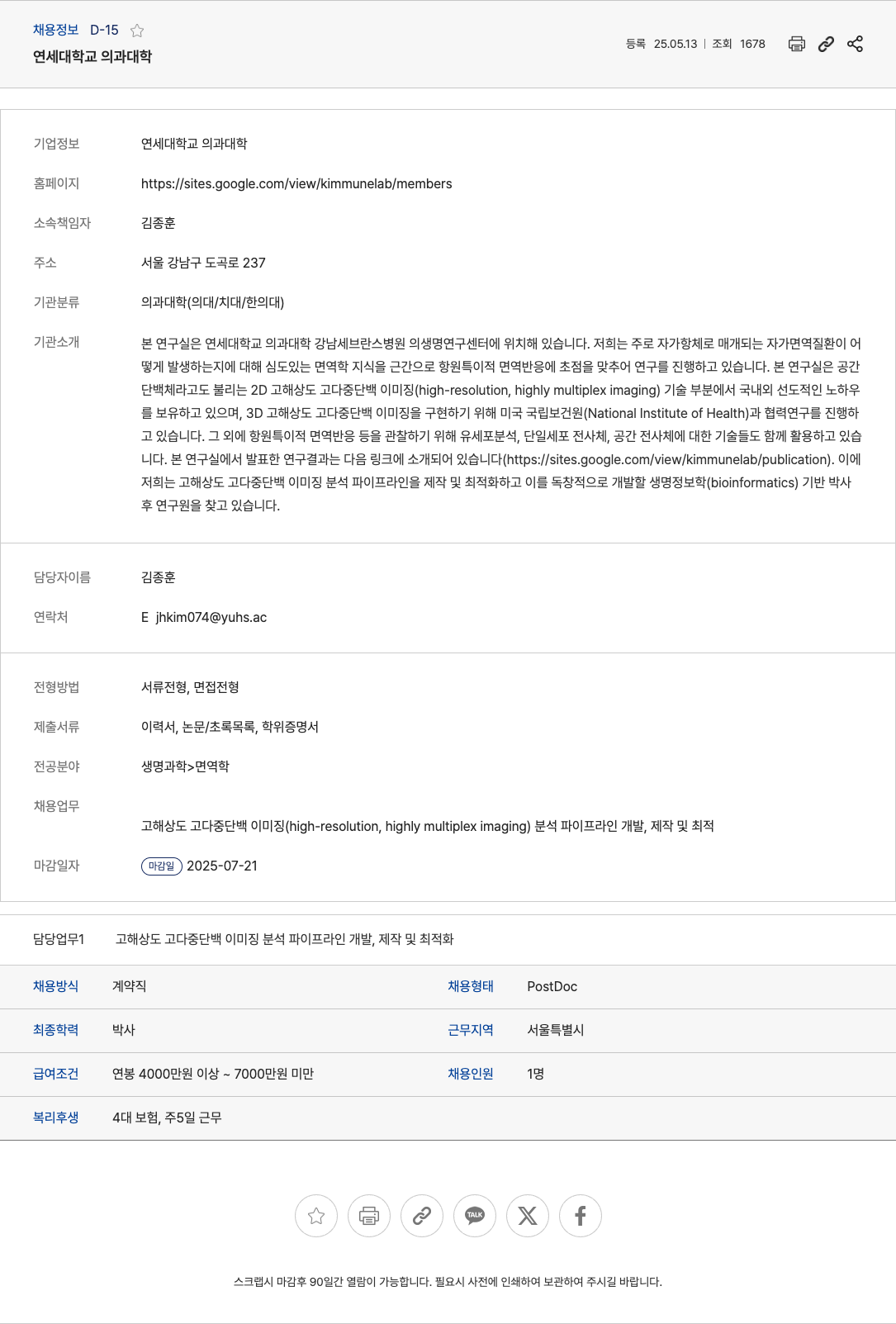 중앙미생물연구소 고해상도 고다중 단백 이미징 분석 파이프라인 개발 박사후연구원(PostDoc) 채용 채용공고