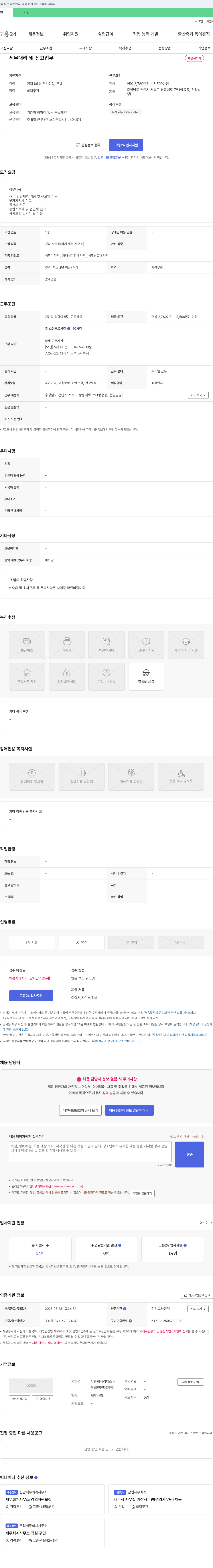 리더스세 세무 대리 및 신고 업무 채용 채용공고