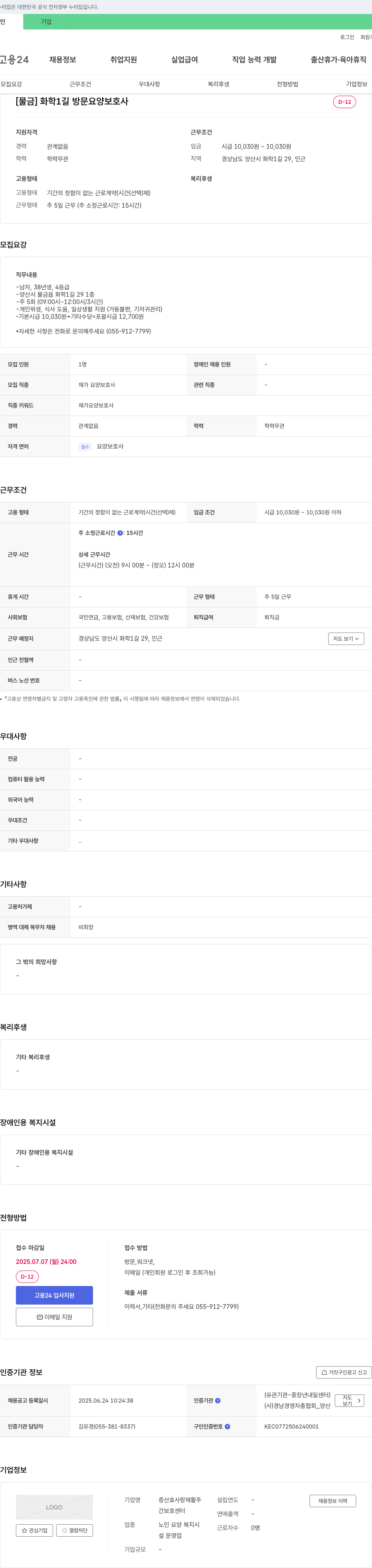 증산효사랑재가간호보호센터 [물금] 화학1길 방문 요양보호사 채용 채용공고