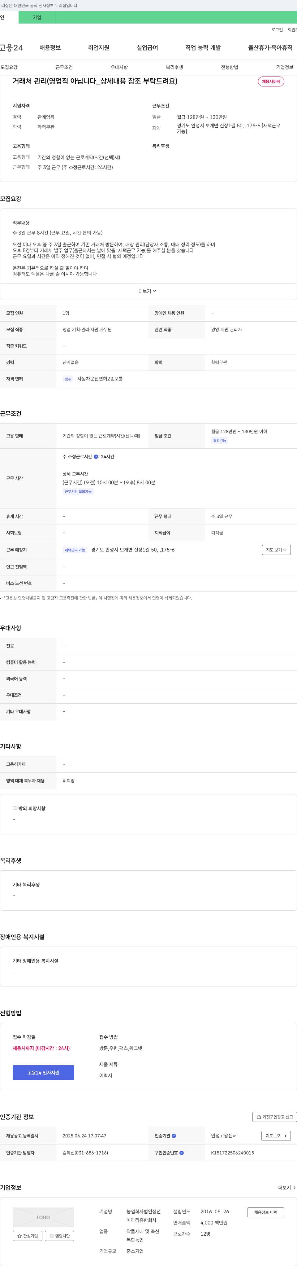 아라리 거래처 관리 (영업직 아님) 채용 채용공고