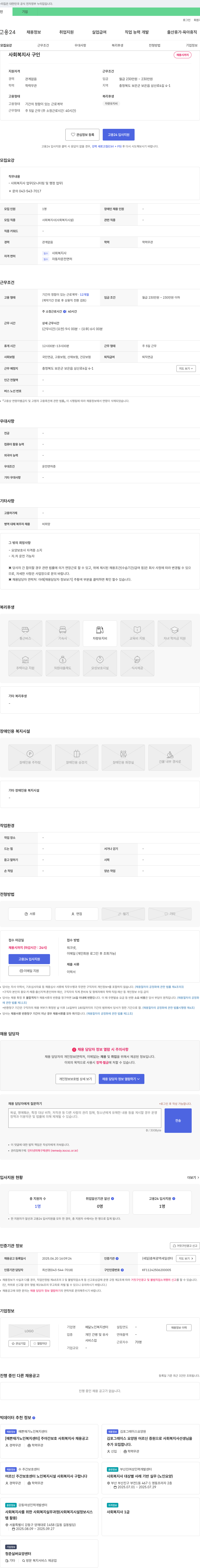 예닮노인복지센터 사회복지사 구인 채용공고