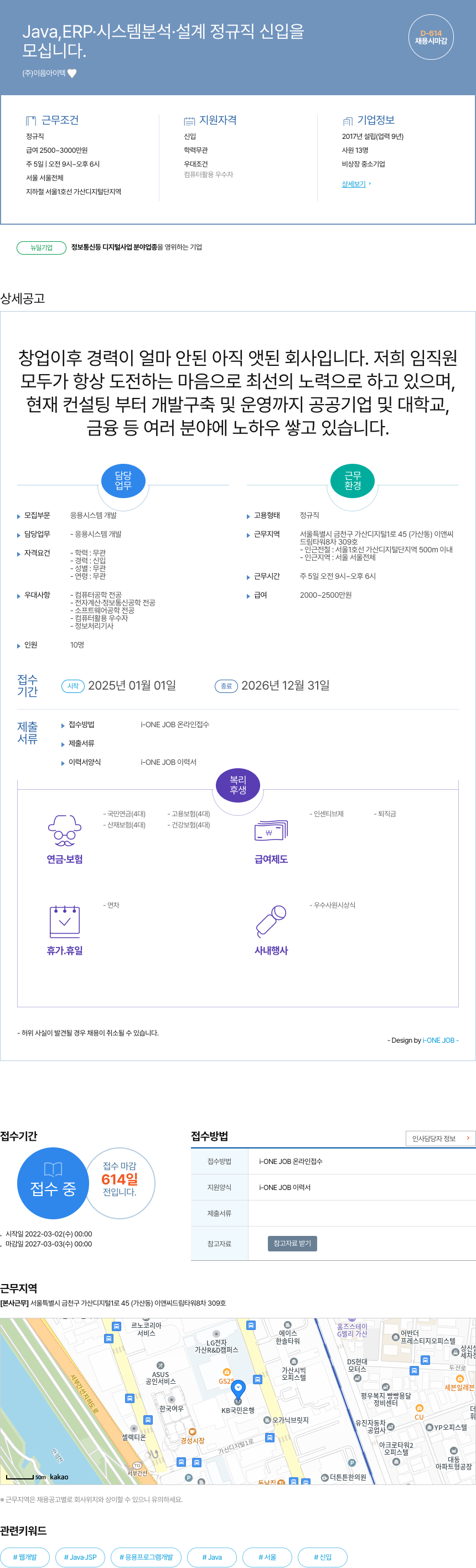 이음아이텍 Java, ERP 시스템 분석·설계 정규직 신입 채용 채용공고