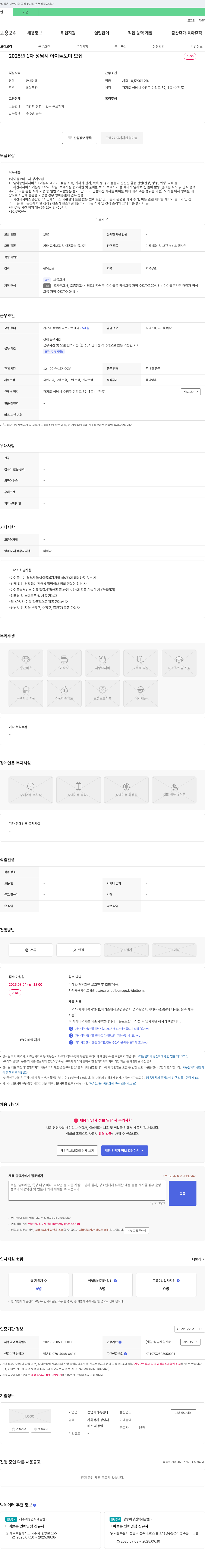 성남시가족센터 2025년 1차 성남시 아이 돌보미 모집 채용공고