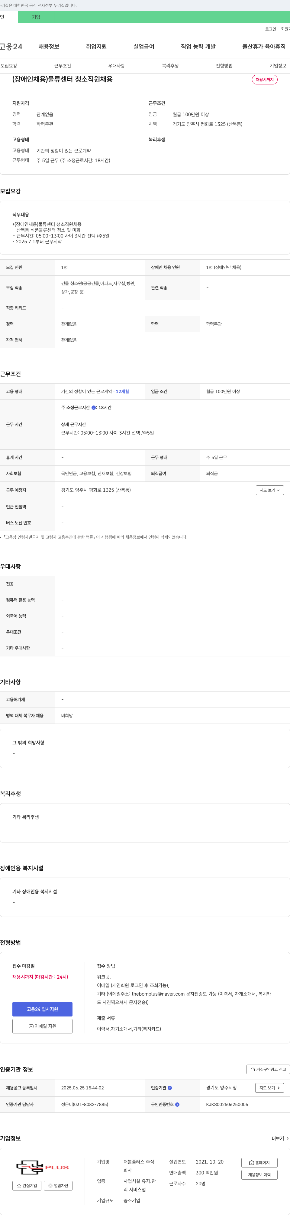 더봄플러스 (공고 제목 없음) 채용공고