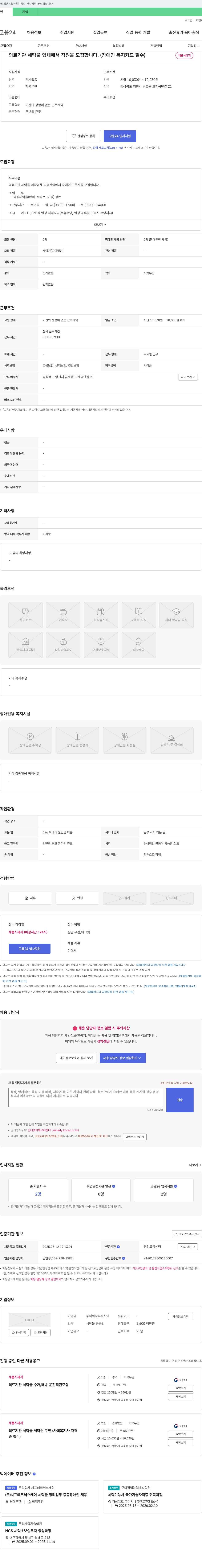 부흥산업 의료기관 세탁물 업체 직원 모집 (장애인 복지카드 필수) 채용공고