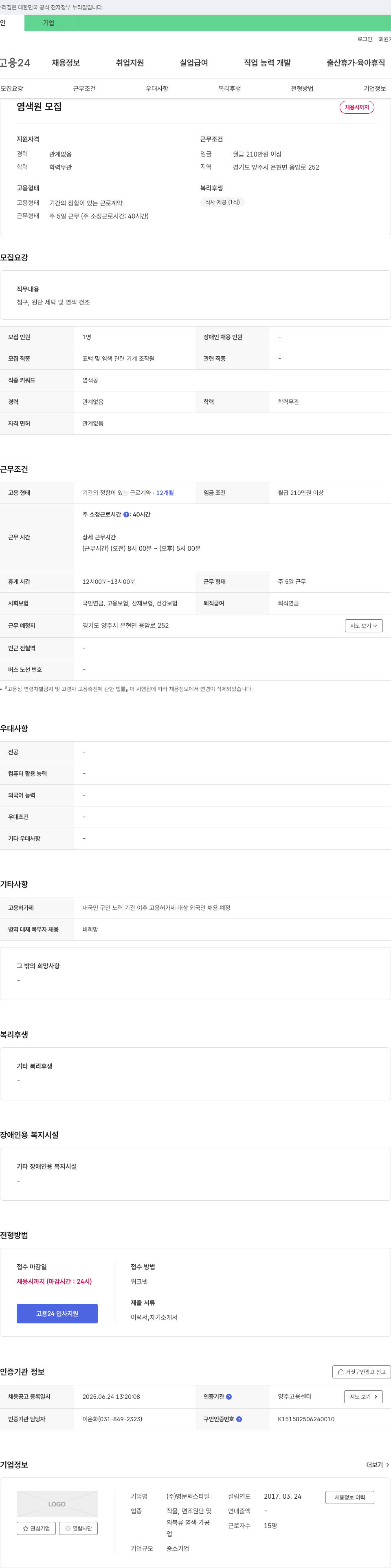 명문텍스타일 염색원 모집 채용공고