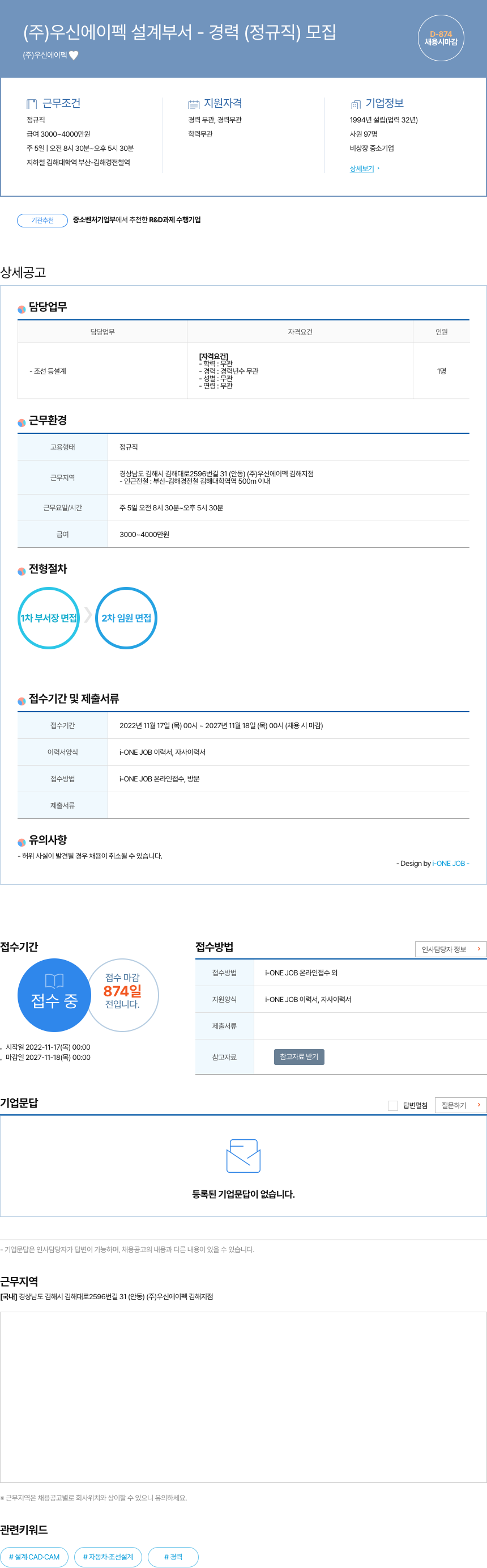 우신에이펙 설계 부서 - 경력(정규직) 모집 채용공고