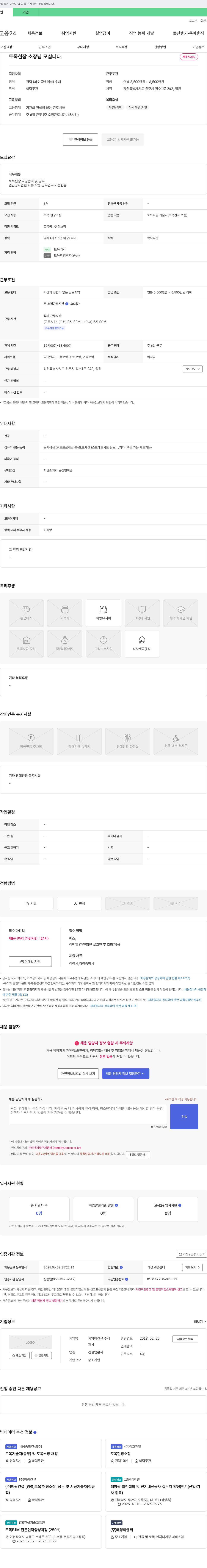 지와이건설 토목 현장 소장님 모십니다. 채용공고