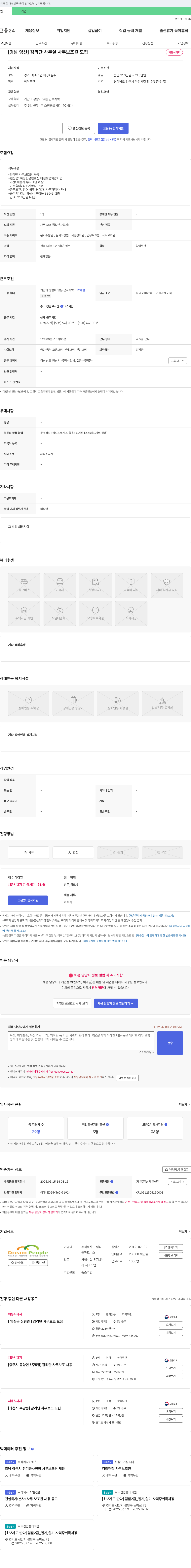 드림피플파트너스 [경남 양산] 감리단 사무실 사무 보조원 모집 채용공고