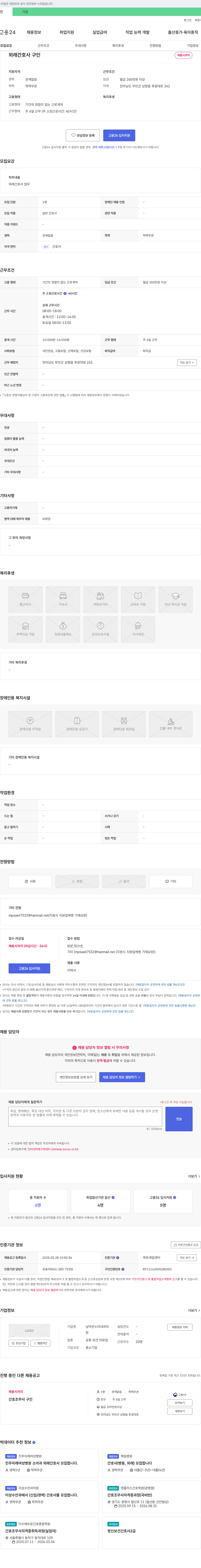 남악온누리내과의원 외래 간호사 구인 채용공고