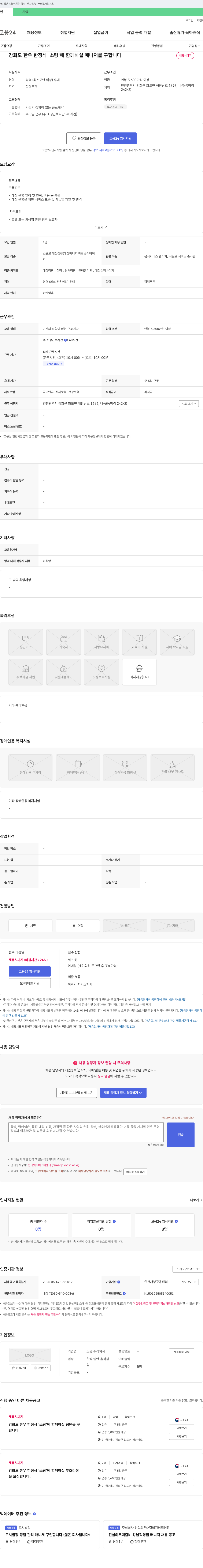 소랑 강화도 한우 한정식 '소랑'에 함께 하실 매니저를 구합니다 채용공고