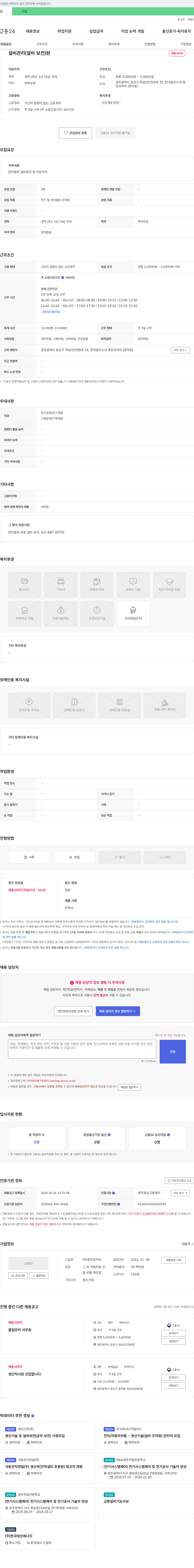 휴먼코리아 설비 관리(설비 보전) 채용 채용공고
