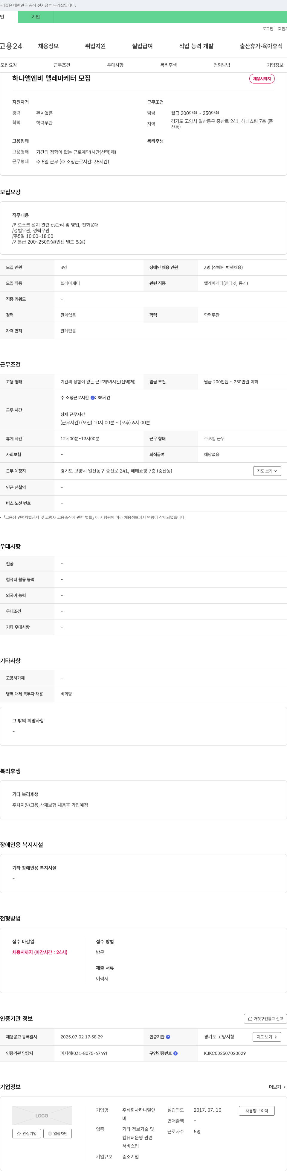 하나엘앤 텔레마케터 모집 채용공고