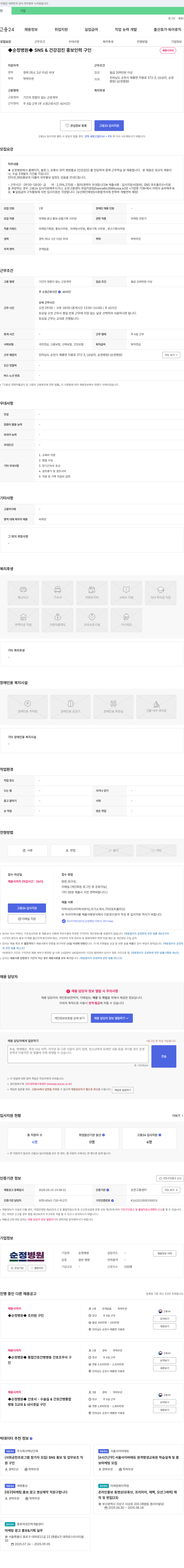 순정병원 순정병원 SNS & 건강 검진 홍보 인력 구인 채용공고