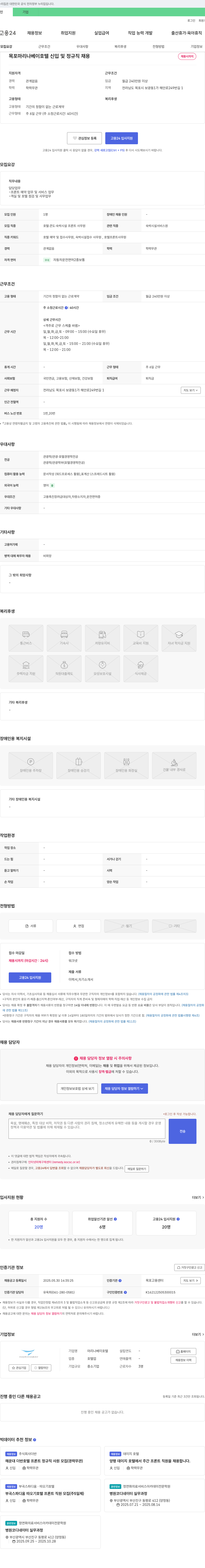 마리나베이호텔 목포 마리나 베이 호텔 신입 및 정규직 채용 채용공고