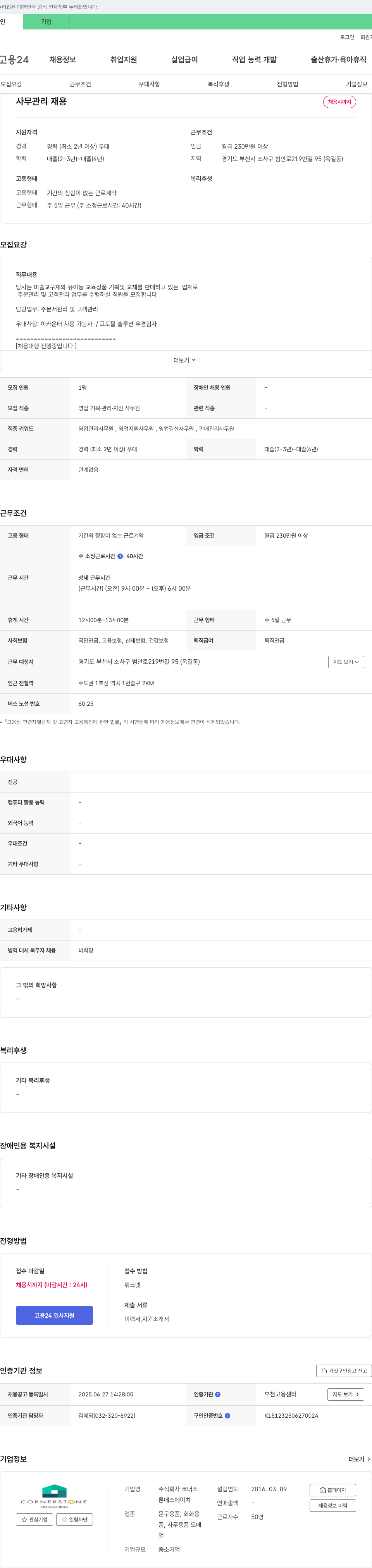 코너스톤SH 사무 관리(영업 기획·관리·지원) 채용 채용공고