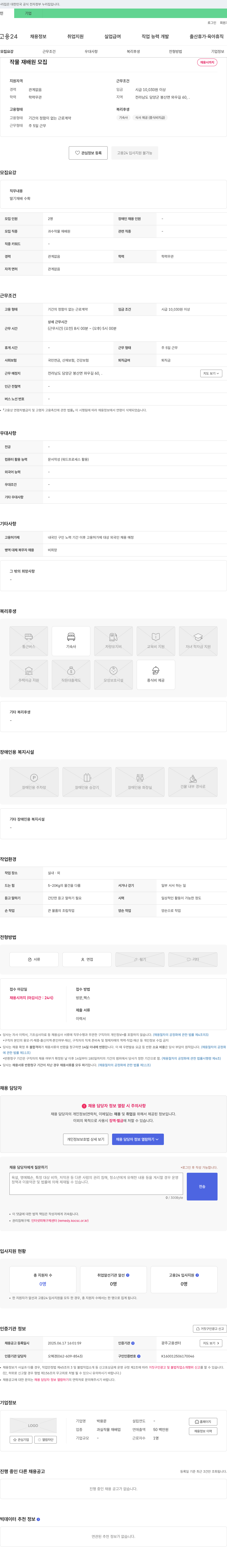 박용문 작물 재배원 모집 채용공고