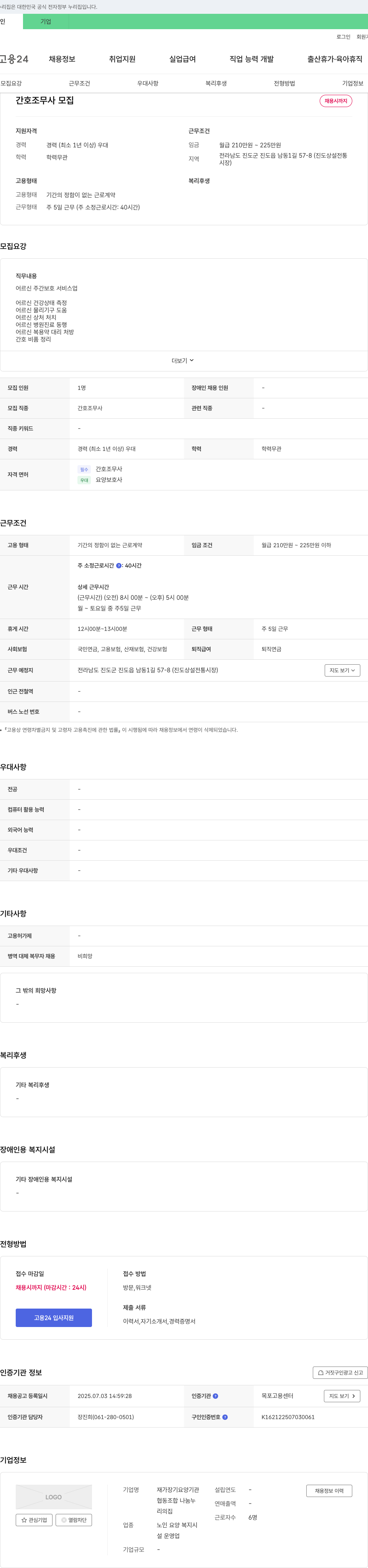협동조합나눔누리의집 간호조무사 모집 채용공고