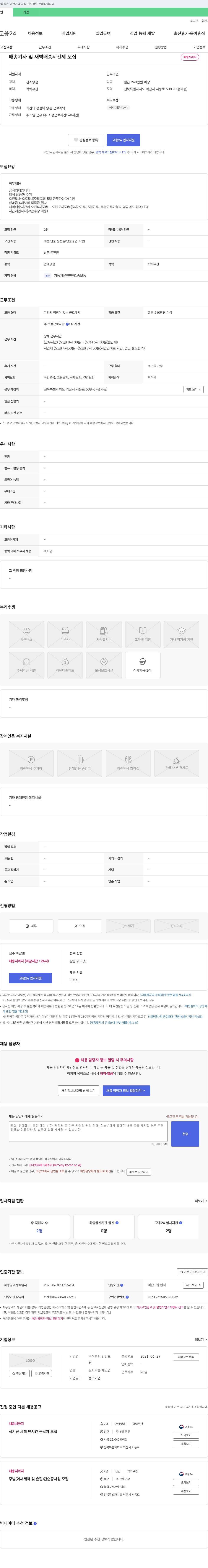 건강드 배송 기사 및 새벽 배송 시간제 모집 채용공고