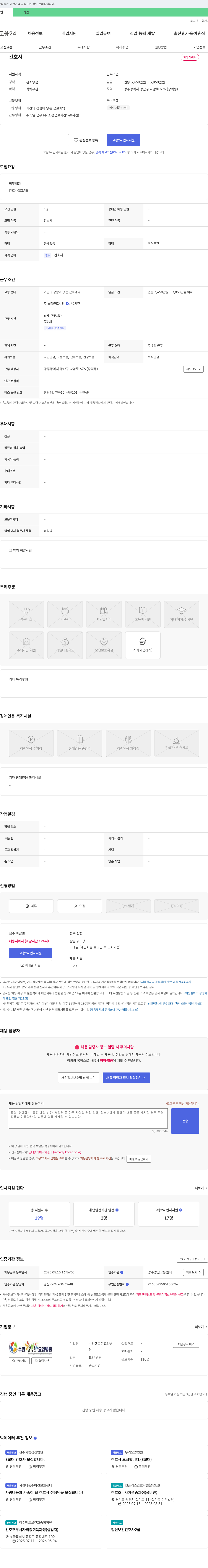 수완행복한요양병원 간호사 채용 (3교대, 경력무관, 학력무관) 채용공고