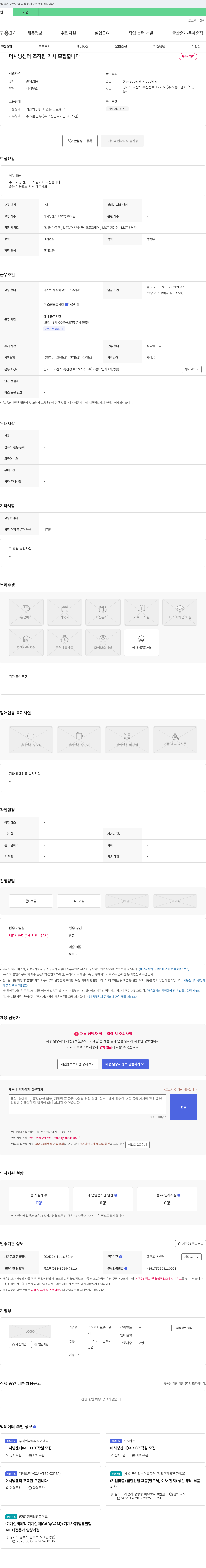 오송이엔지 머시닝 센터 조작원 기사 모집 채용공고