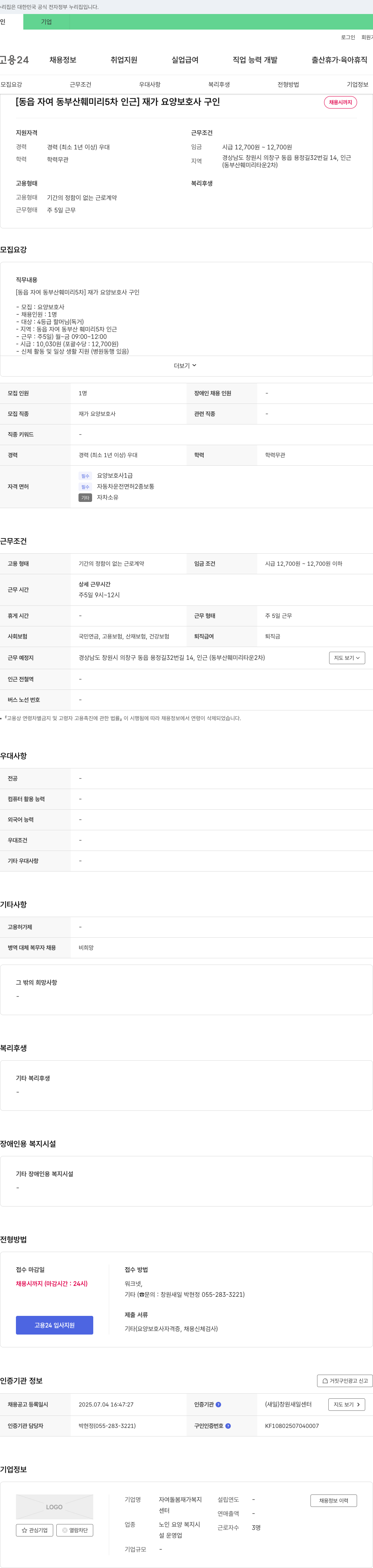 자여돌봄재가복지 [동읍 자여 동부산 훼미리 5차 인근] 재가 요양 보호사 구인 채용공고