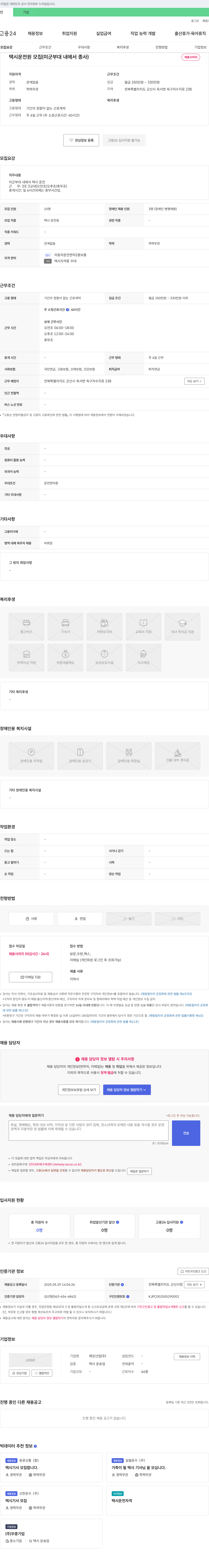 해강산업 택시 운전원 모집 (미군 부대 내에서 종사) 채용공고