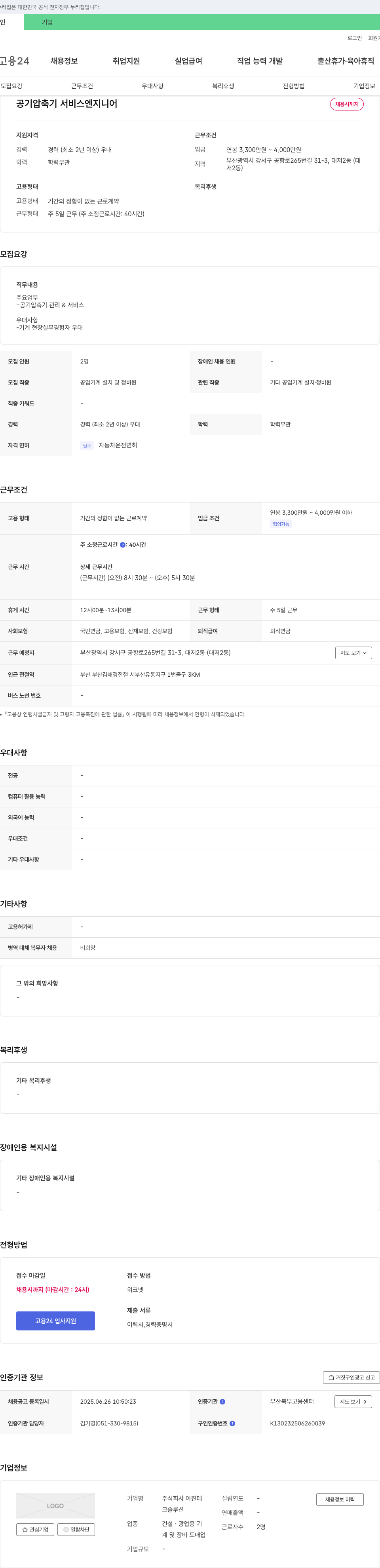 아진테 공기 압축기 서비스 엔지니어 채용 채용공고