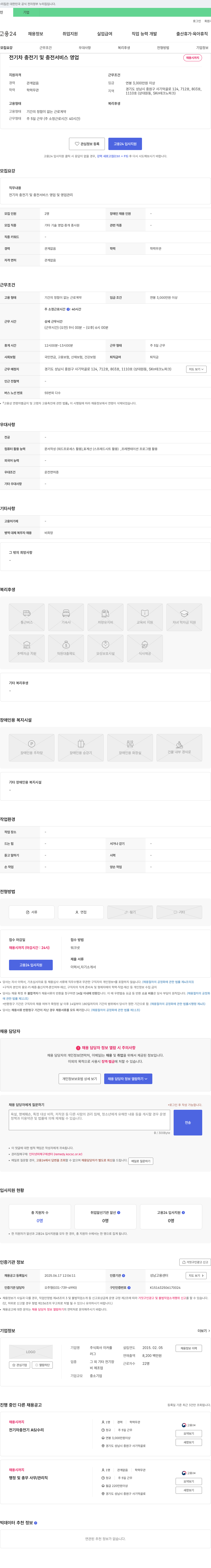 이카플 전기차 충전기 및 충전 서비스 영업 채용 채용공고