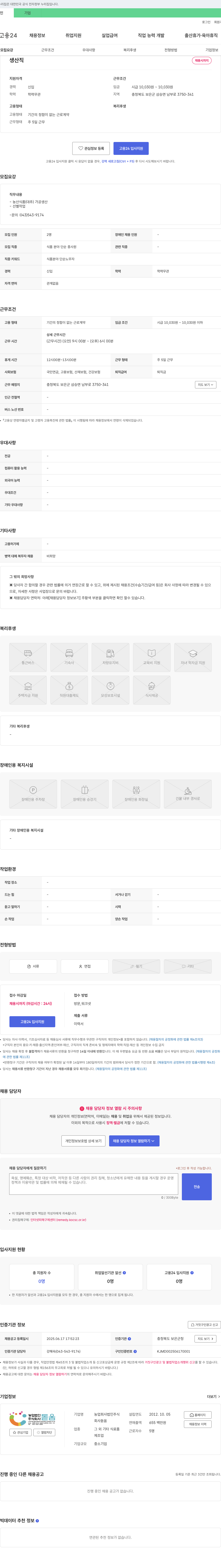 돋움 생산직 채용 채용공고
