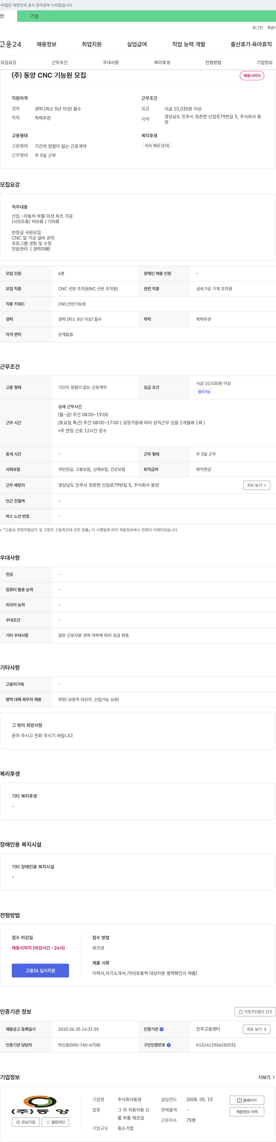 동양 (주)동양 CNC 기능원 모집 채용공고