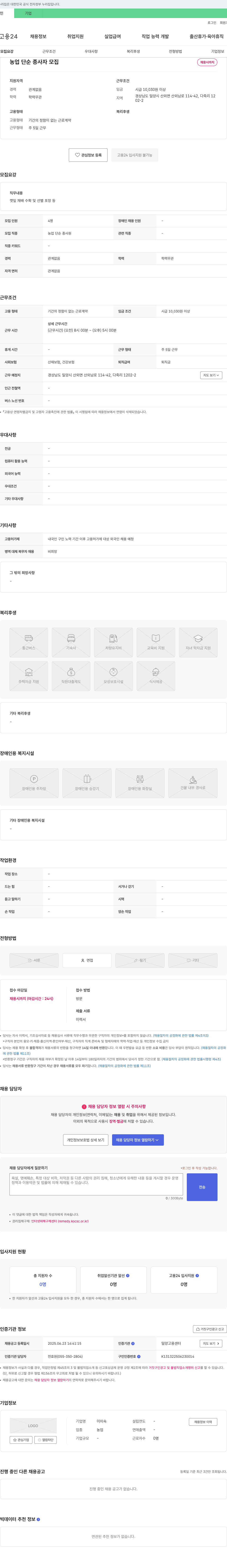 이미숙 농업 단순 종사자 모집 채용공고