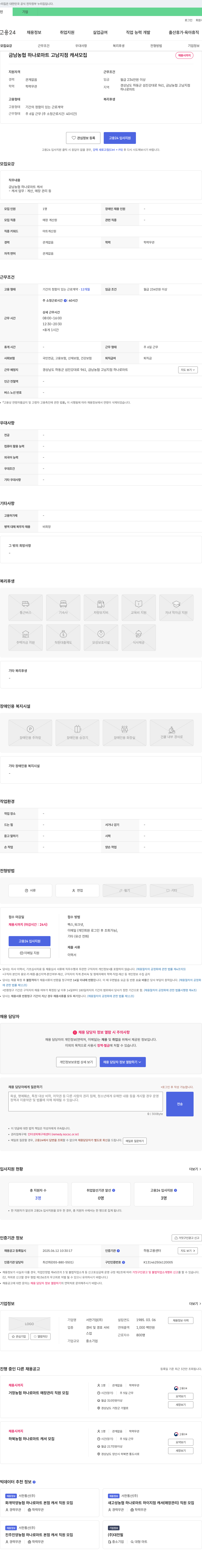 금남농협하나로마트고남지점 금남농협 하나로마트 고남지점 캐셔 모집 채용공고