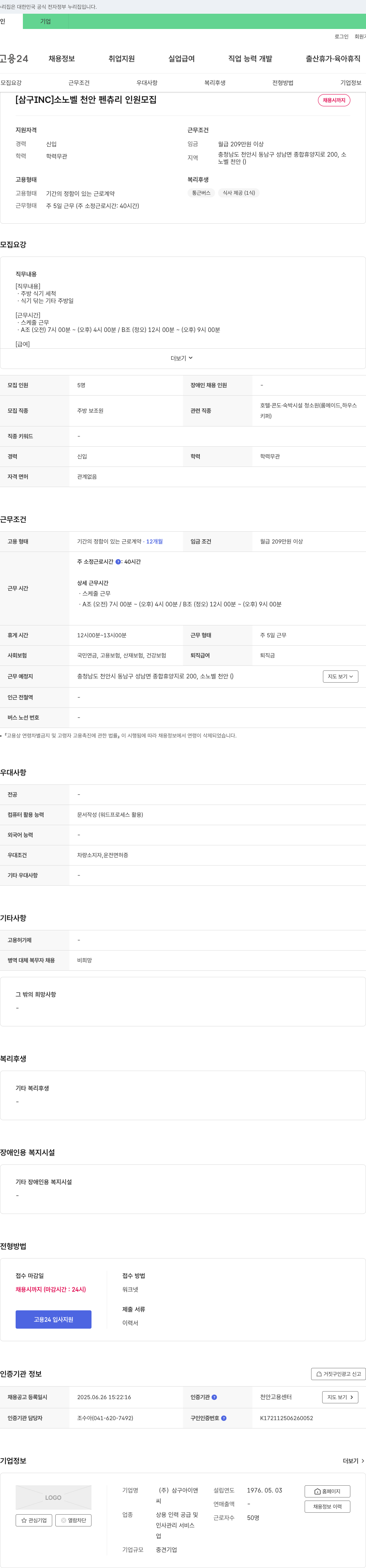 삼구 (공고 제목 없음) 채용공고