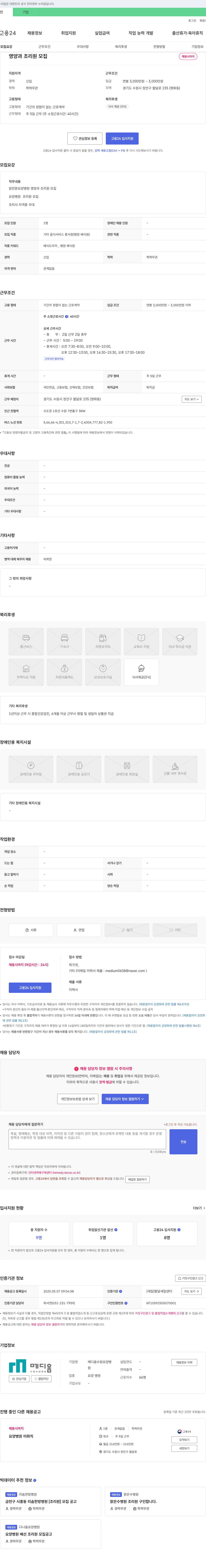 메디움수원요양병원 암 전문 요양병원 영양과 조리원 모집 채용공고