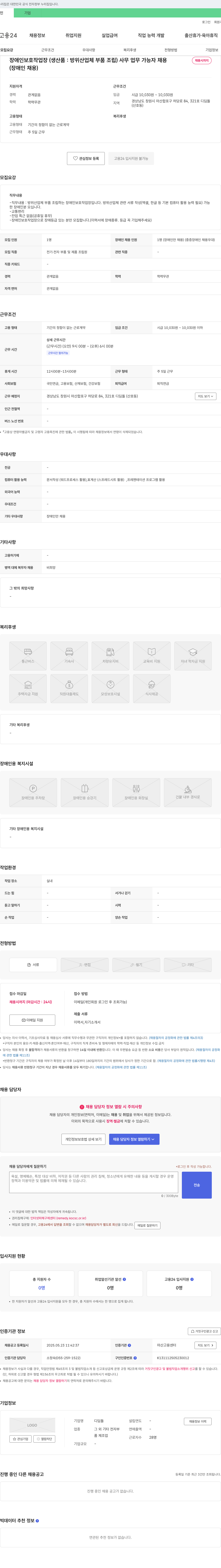 디딤돌 (공고 제목 없음) 채용공고