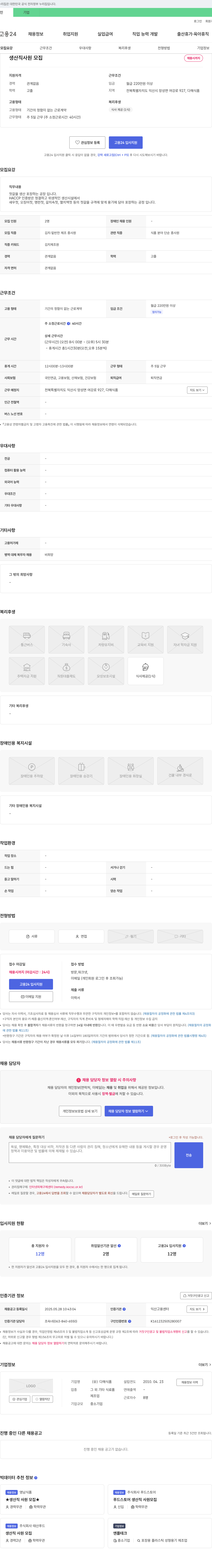 다해식품 생산직 사원 모집 채용공고
