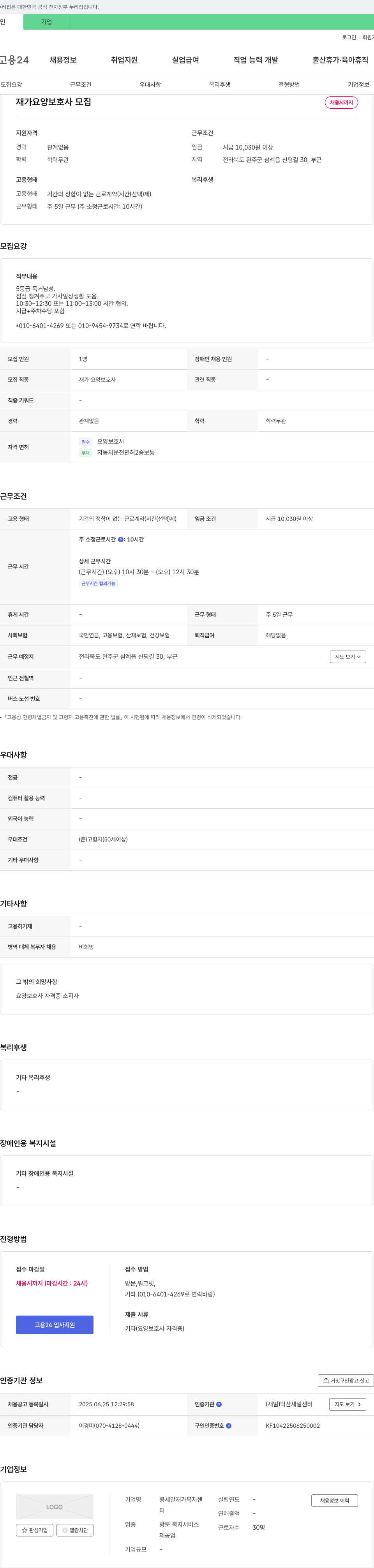 콩세알재가복지센터 재가 요양 보호사 모집 채용공고