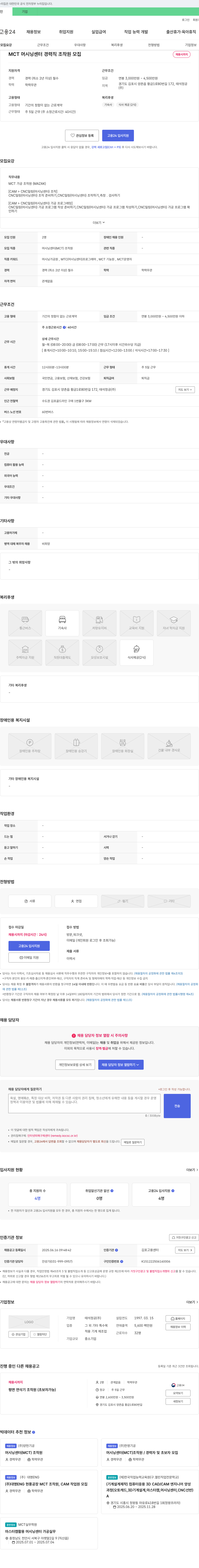태석정공 MCT 머시닝 센터 경력직 조작원 모집 채용공고