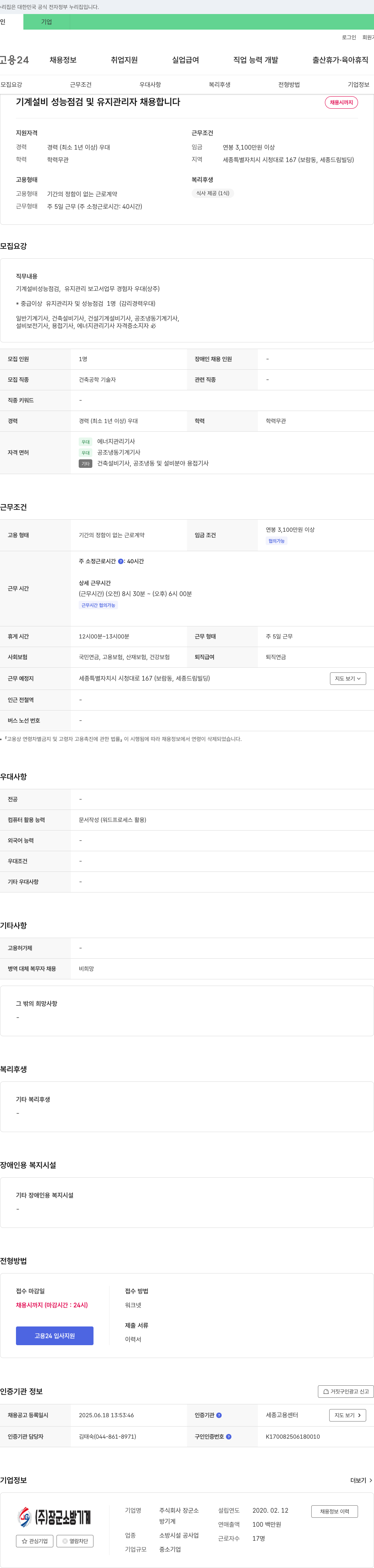 장군소방기계 기계 설비 성능 점검 및 유지 관리자 채용 채용공고